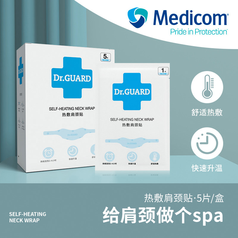 Medicom麦迪康热敷肩颈贴后脖子发热贴保暖护肩艾草颈椎贴暖颈贴