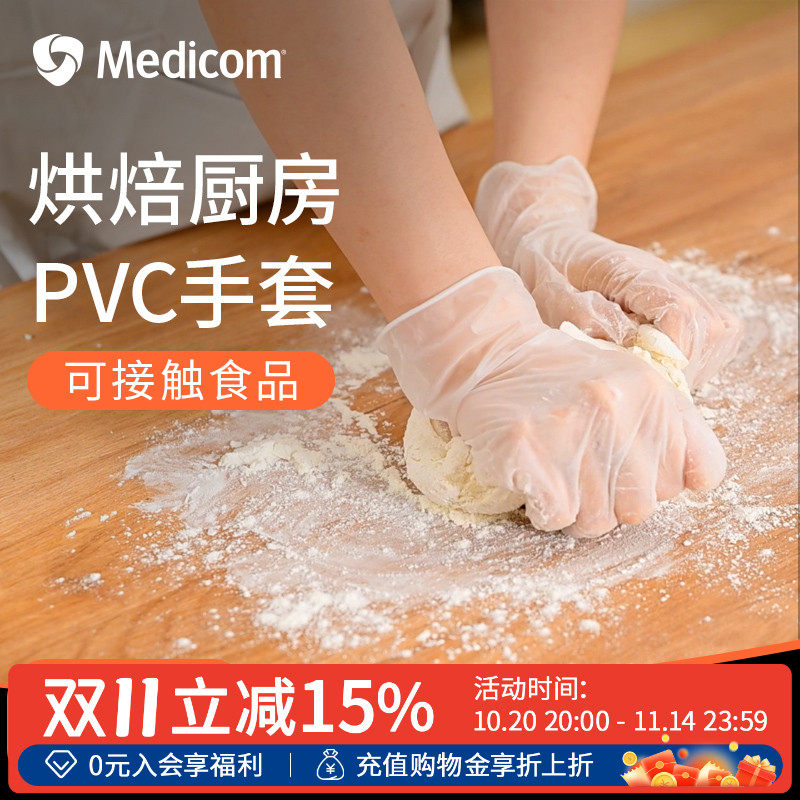 Medicom麦迪康一次性手套厨房做饭专用食品PVC家用加厚烘焙面点