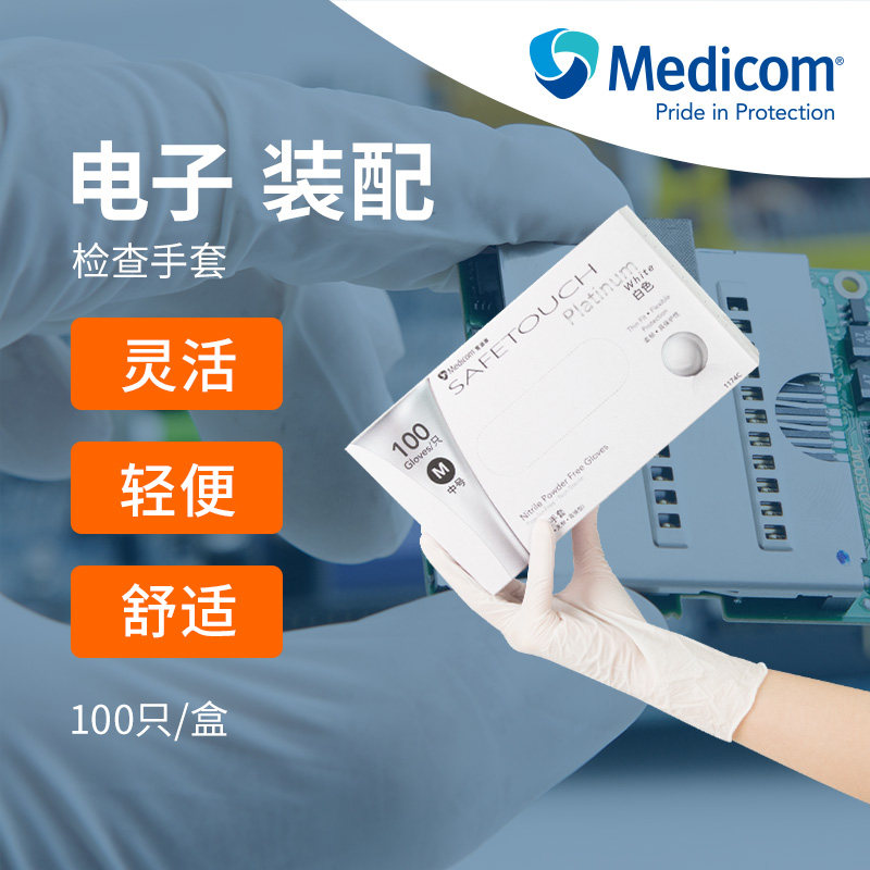 Medicom Medicom Exam Gloves Disposable White Rubber Electronic Assembly Work Nitrile Protective Gloves