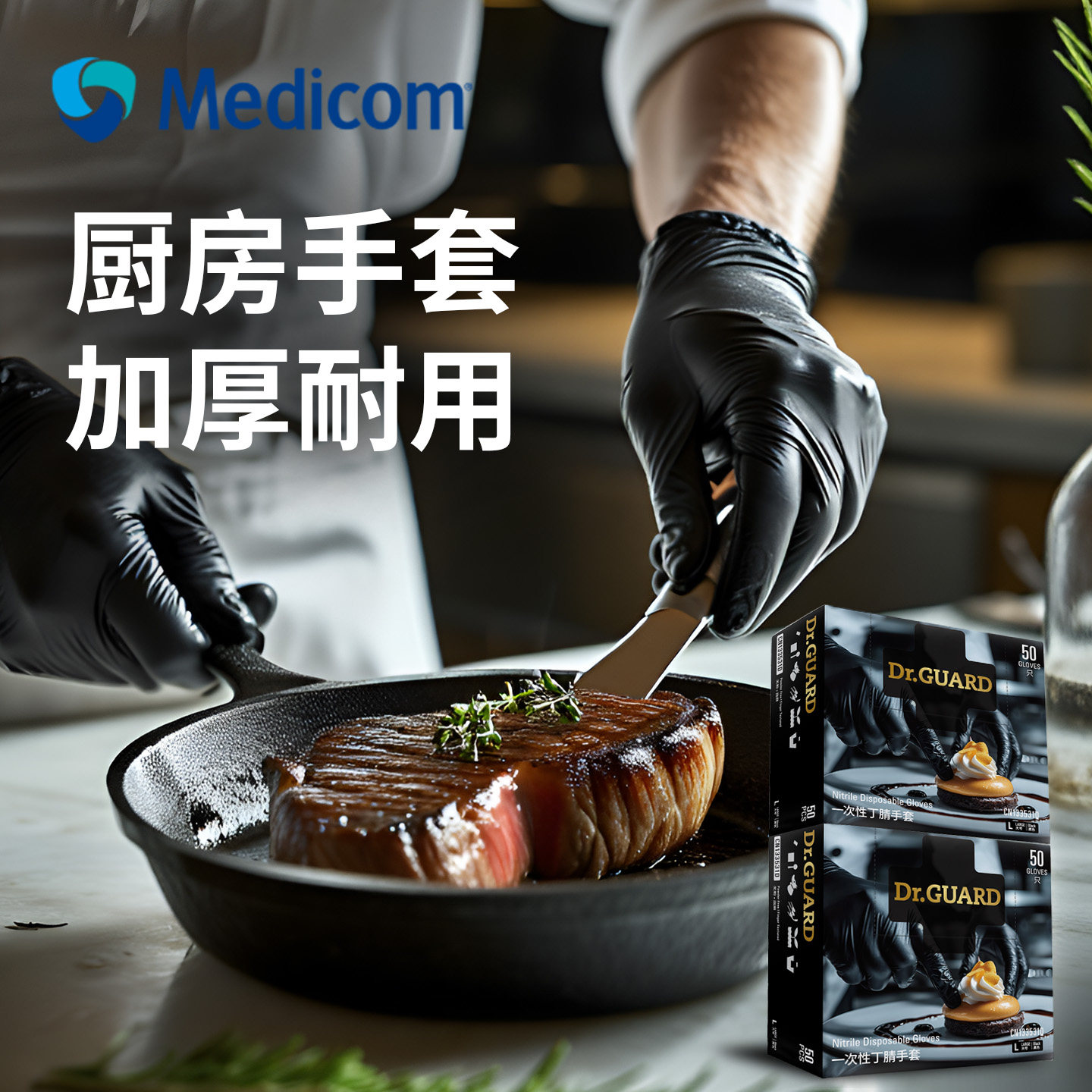 Medicom麦迪康厨房手套一次性黑色腈加厚耐用食品餐饮家务专用