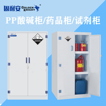 PP Medicine Cabinet Laboratory of acid-base cabinet Dangerous chemicals Storage cabinet resistant to strong acid and strong base reagent cabinet