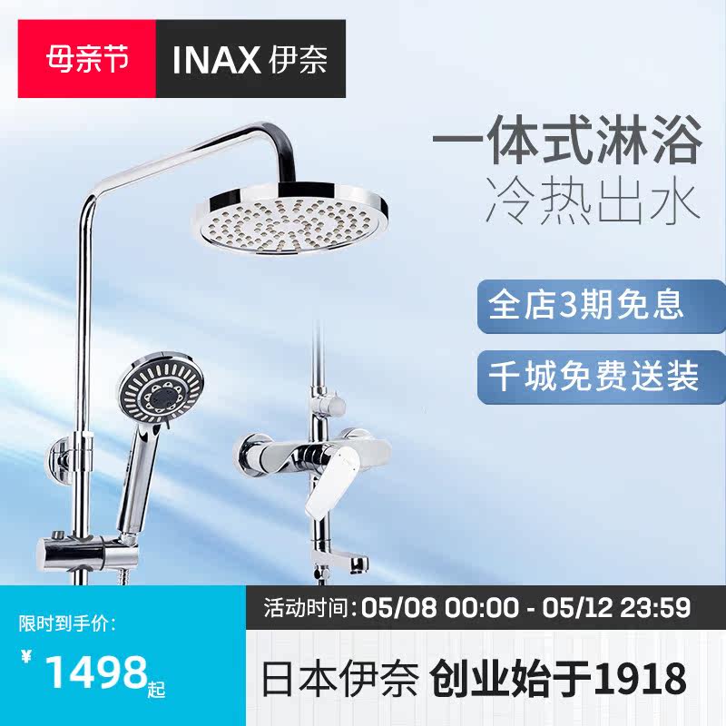 INAX Japan Inai Shower Shower Set Handheld Multi-functional bath artifacts bath top spray FF4808