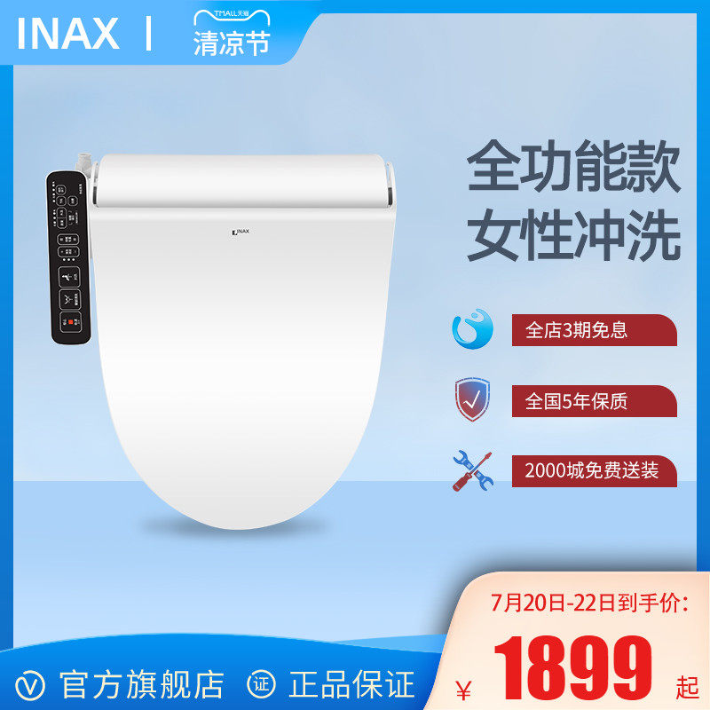 INAX Japan INAI smart toilet cover Household hot water flushing toilet cover deodorant drying seat heating