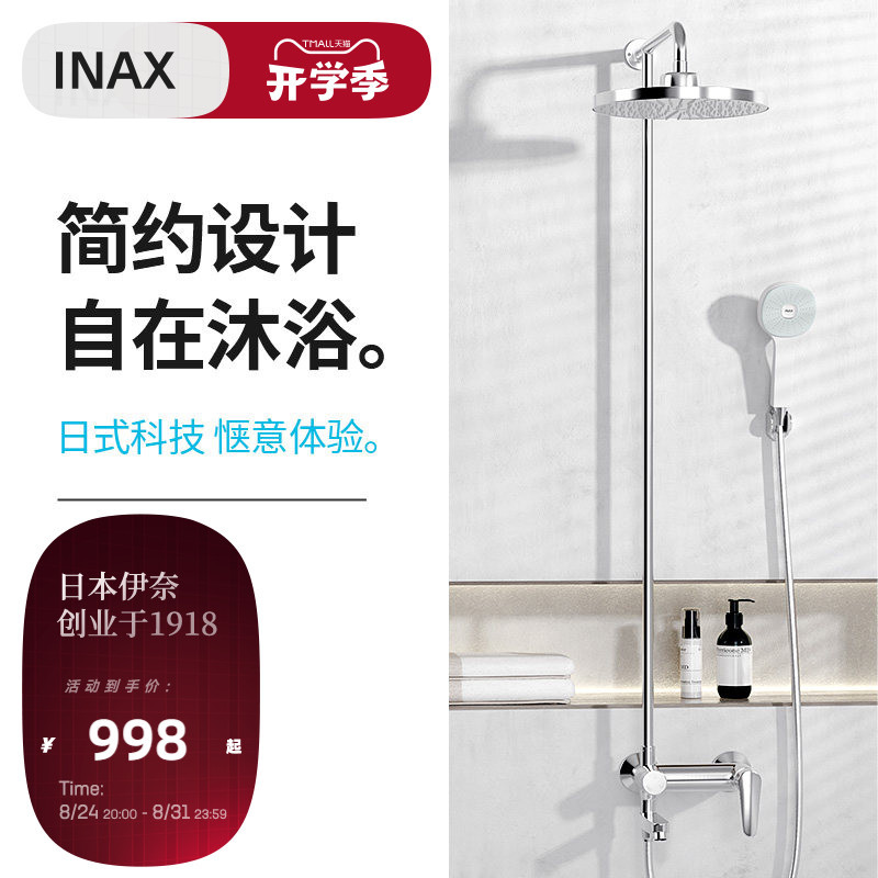 Inax Japan Inai Shower Set Multifunctional Handheld Shower Large Top Spray Head 9450 Inax Japan Inai Shower Set Multifunctional Handheld Shower Large Top Spray Head 9450