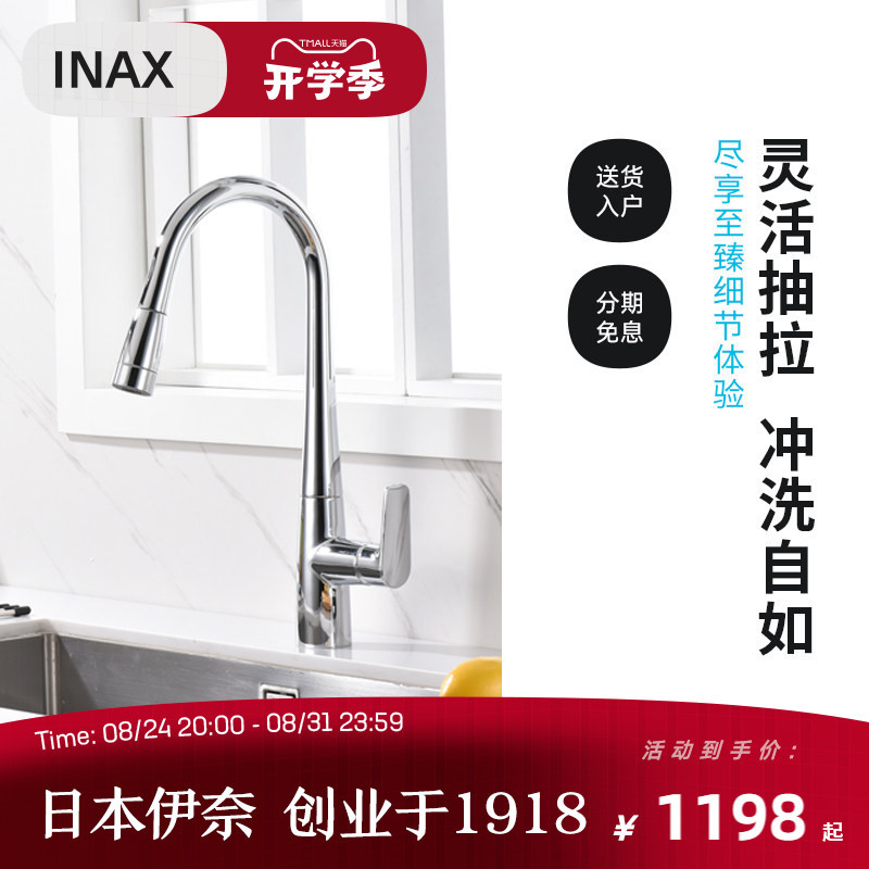 Inax Japan Inai Pull-Out Faucet Kitchen Hot and Cold Kitchen Shower Faucet Sink Faucet 5633 Inax Japan Inai Pull-Out Faucet Kitchen Hot and Cold Kitchen Shower Faucet Sink Faucet 5633