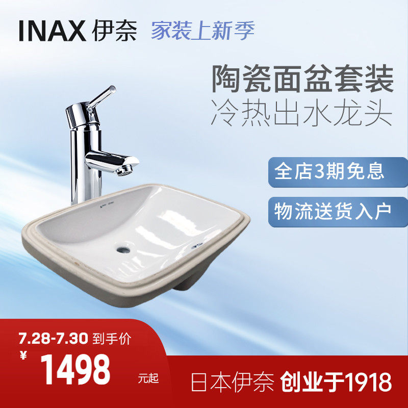 INAX Japan Inaifacial basin tap hot and cold single-hole washbasin make-up room surface basin tap Terra basin suit 0486