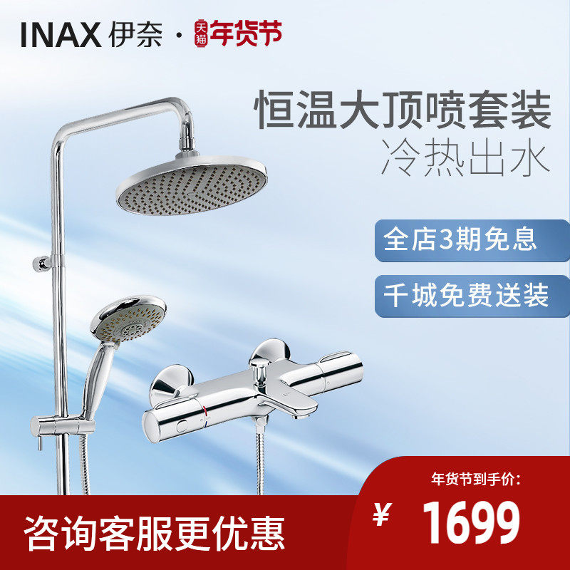 INAX Japan Inai thermostatic shower set smart thermostatic faucet handheld shower shower shower shower shower FF4946