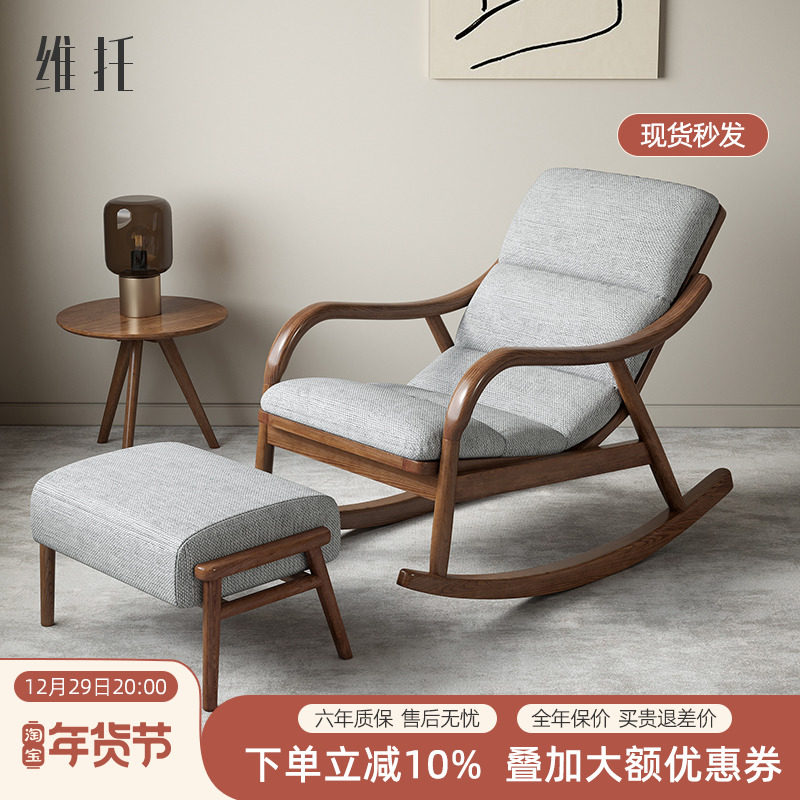 Nordic solid wood rocking chair home single rocking chair light luxury sofa lazy recliner nap chair balcony leisure chair