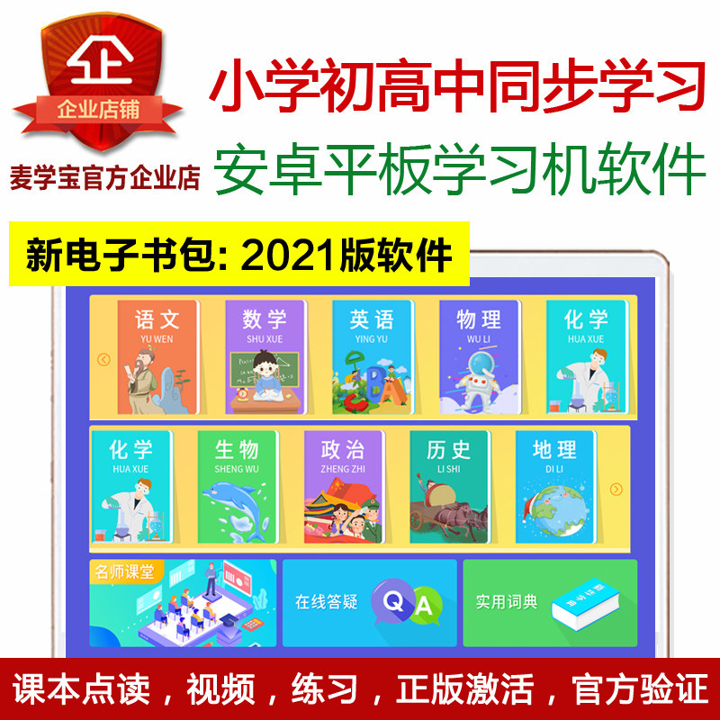 New electronic schoolbag official genuine registration code Chinese mathematics English nine subjects AI synchronous wisdom class