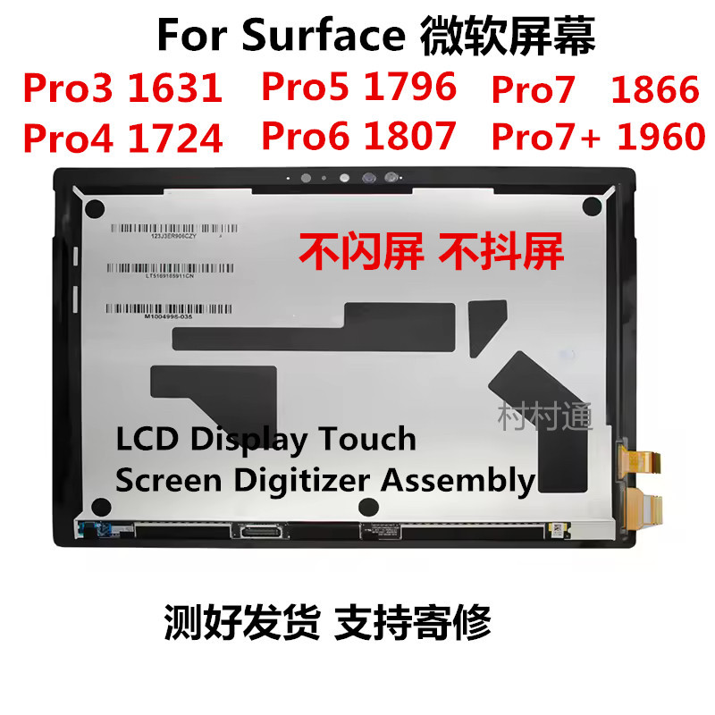 Microsoft Surfacepro34567+1631/1724/1796/1866/1960 Touch Display Screen Assembly