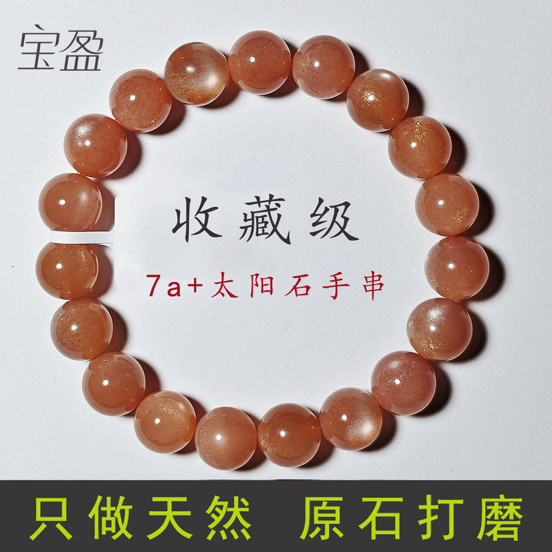 Baoying Crystal 7A Collector-Grade Natural Full Gold Sand Sunstone Bracelet Orange Stone Bracelet Labradorite Orange Moonstone Baoying Crystal 7A Collector-Grade Natural Full Gold Sand Sunstone Bracelet Orange Stone Bracelet Labradorite Orange Moonstone