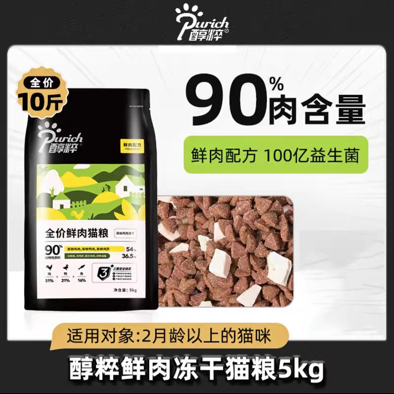 Pure Full-Price Black Label Fresh Meat Cat Food 5kg Freeze-Dried Adult Cats and Kittens Pure Full-Term Nutrition Flagship Genuine Universal