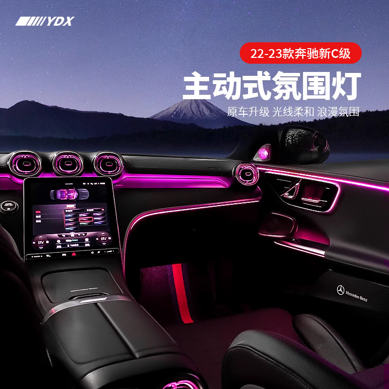 23-24 Mercedes C-level active atmosphere light C200C260L retrofitted luminous air outlet rotating atmosphere light-Taobao