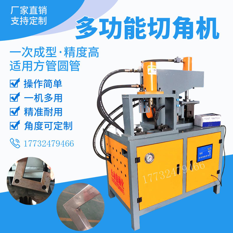 Hydraulic square pipe round pipe corner cutting machine punching machine iron pipe stainless steel folding 90 degrees one-time forming cutting 45 degree punching machine