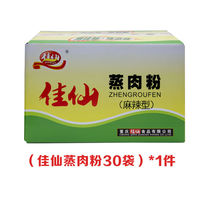 (Whole piece) Chongqing Jiaxian spicy steamed meat seasoning 220g * 30 bags of steamed rice noodles beef and mutton