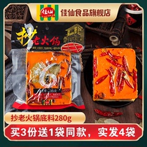 Chongqing Jiaxian copy old fire pot bottom material 280g * 1 bag handmade full mala hot bottom material lazy hot pot bottom material