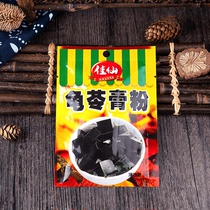 Chongqing Jiaxian black jelly 20g * 10 bags of roasted fairy grass ice powder jelly pudding tortoise cream raw milk tea ingredients