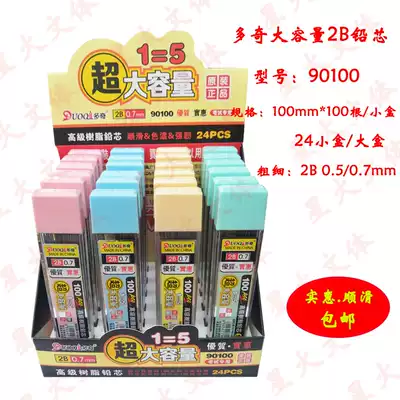 Ritxin Doqi blueprint automatic pencil lead core 0 5 0 7 sub-core 2B resin smooth lead core is not easy to break