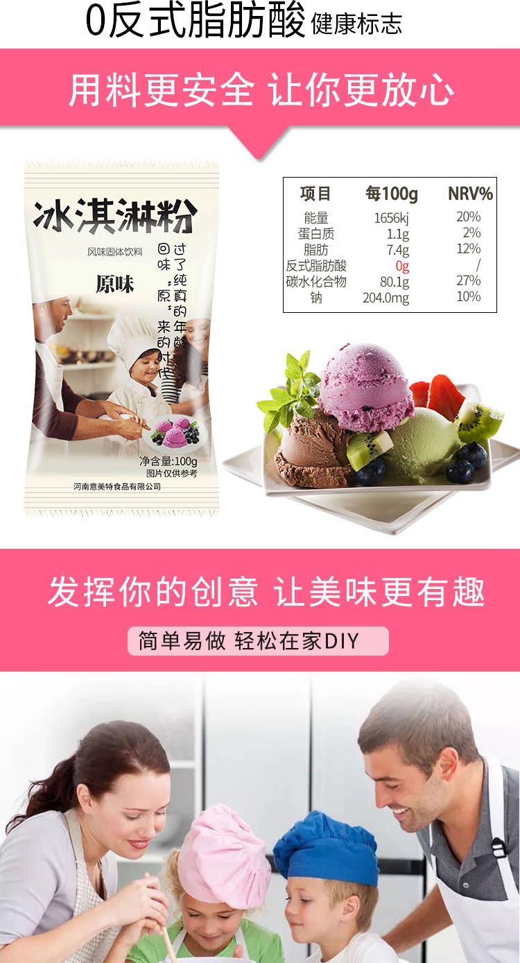 抹茶皇后 自制冰淇淋粉100g*4袋 图3