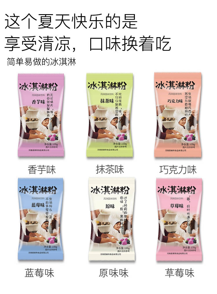抹茶皇后 自制冰淇淋粉100g*4袋 图2