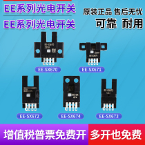 原装欧姆龙U槽L型光电开关EE-SX670 671P 672A 673 674R-WR传感器