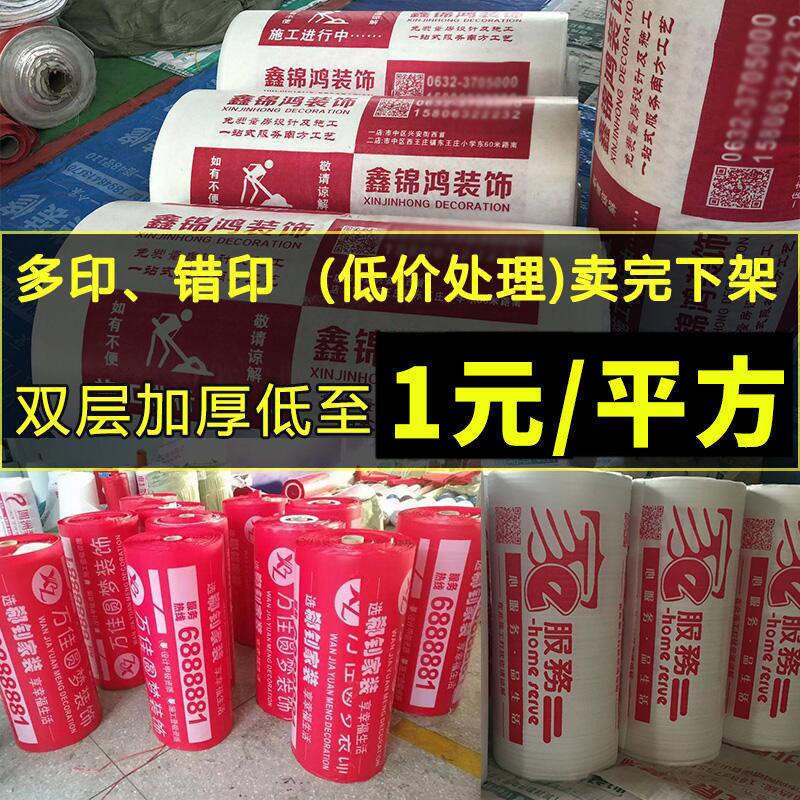 Printed typo ground protective film decoration wooden floor floor tile tile protective pad door and window film household thickened wear-resistant