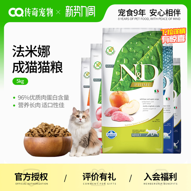 Farmina Cat Food Blueberry Adult Cat and Kitten Food Chicken Pomegranate Herring Sweet Orange Apple Pork 5kg