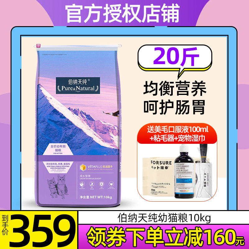 Bernatian Pure Young Cat Food 10kg Puppets British Short Beauty Short And Balanced Nutrition Increase Fertilizer Universal Full Price Bonne Cat Grain