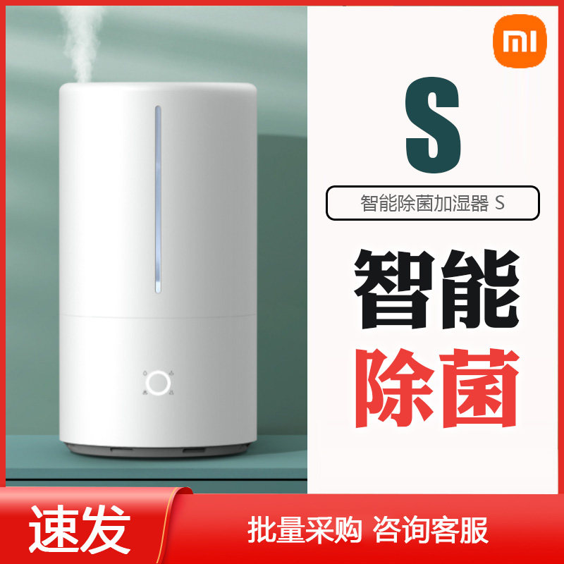 Xiaomi Mijia humidifiers S Home Bedrooms Big fog Office Smart pregnant women with baby except bacteria