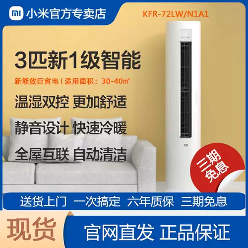 [Официальный веб -сайт прямые волосы] xiaomi Air -Conditionsing Вертикальный теплый и теплый умный 3 палпрома первой немых