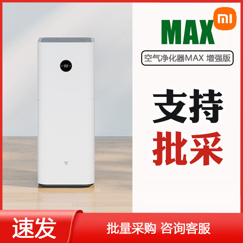 Xiaomi Air Purifier max Enhanced Smart Removal Formaldehyde Smog PM2 5 Office Odor Removal
