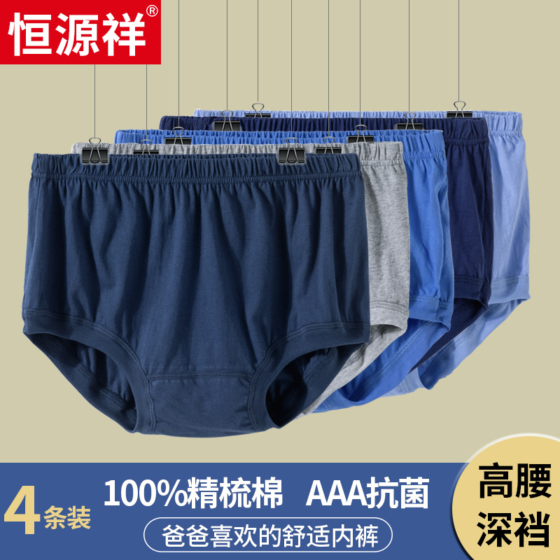 Hengyuanxiang Middle-Aged and Elderly Men's Pure Cotton Underwear, Dad's Shorts, Men's Briefs, High-Waisted, Traditional Style for Grandpa