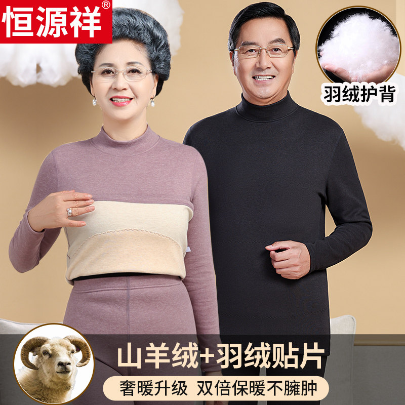 Hengyuan Xiang Mama Cashmere Autumn Clothes Autumn Pants Suit Women Beating Bottom Middle Aged Daddy Suede Warm Underwear Man High Collar-Taobao