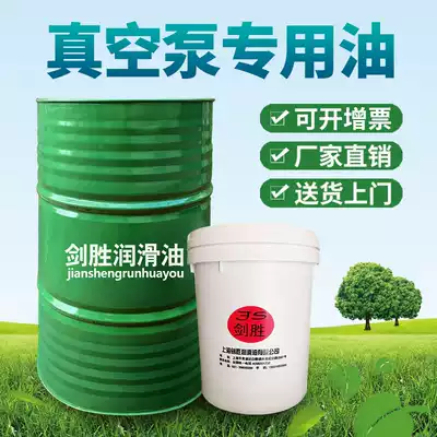 Vacuum pump oil No. 100 vacuum pump special oil rotary vane vacuum oil packaging machine vacuum engine oil