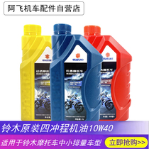 Suitable for motorcycle special engine oil 4T Four Seasons engine oil 10W40 synthetic lubricating oil original can be checked