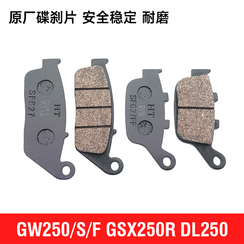 Applies GW250 GW250S F DL250 GSX250R motorcycle disc brake pads front and rear leather brake pads