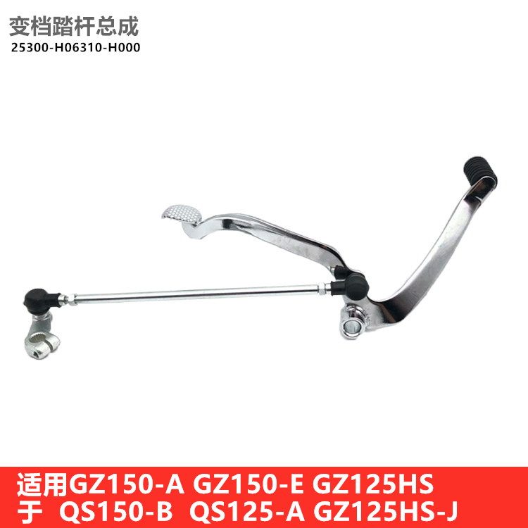 Apply PLEASE COOL GZ150-A AMERICAN TOO GZ125HS QS150-B GEAR SHIFT LEVER BEFORE AND AFTER SHIFT LEVER-Taobao