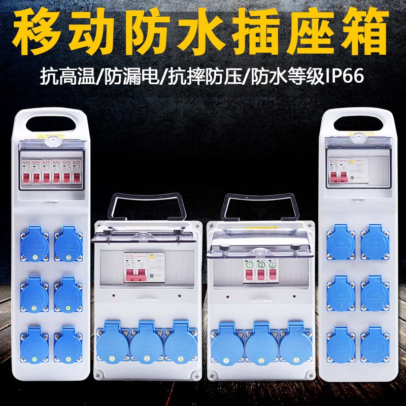 Industrial Portable Socket Electric Box Site Temporary Distribution Box Portable Action Power Box 220V Waterproof Outdoor