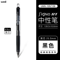 Japan Mitsubishi (Uni) press gel pen UMN-138 105 student exam water pen business office financial signature pen 0 38 0 5mm