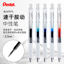 Japan pentel Patong signature gel pen BLN75TL XLRN5TL core transparent rod color core gel pen smooth 0 5mm press type Student Test