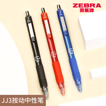 Japanese ZEBRA (ZEBRA) press gel pen C- JJ3 bullet according to gel pen Z-Grip really good series students exam brush questions water pen