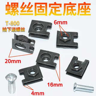 General Motors front and rear bumper license plate according to the fixing screw base buckle clip clip clip spring spare parts