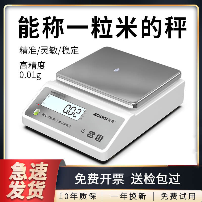 电子秤0.01高精度电子天平称精准克称0.1g黄金0.001g精密实验银器