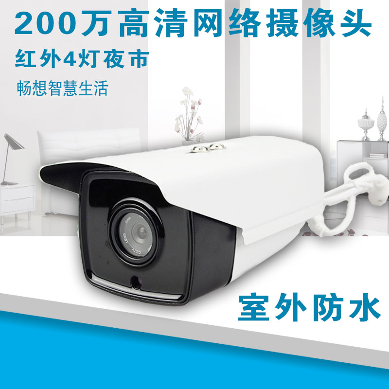 2 million network HD camera surveillance probe infrared night vision digital camera outdoor waterproof design