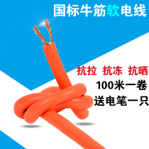 National standard flexible wire and cable wire Beef tendon wire Waterproof tensile frozen flexible wire 2 5 square copper core sheathed wire 100 meters