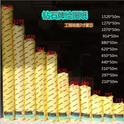 Diamond engineering drawing paper A0 A1 drawing paper A2 drawing paper A3 A4 CAD drawing printing A1 drawing paper Painting paper Drawing paper White drawings Architectural drawings Roll copy paper