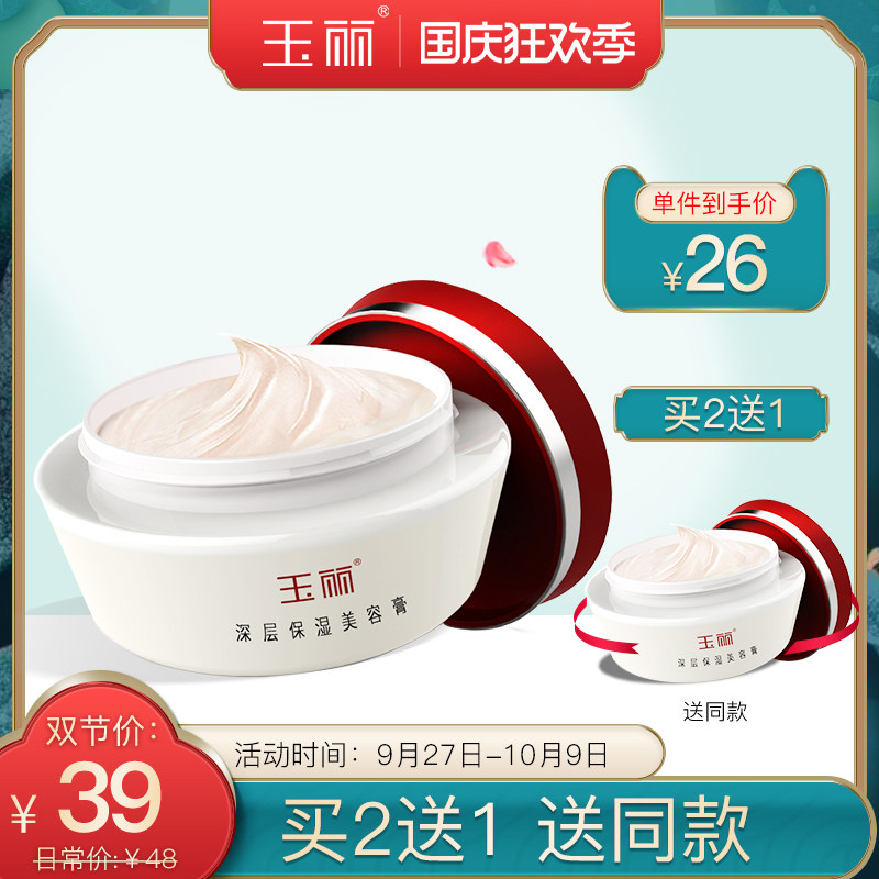 Yuli Deep Moisturizing Beauty Cream Nourishing Facial Pearl Cream Domestic Products Beauty Makeup Cream Old Brand Genuine Cream