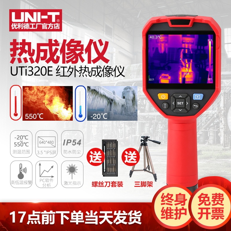 Unilide Uti320E Handheld Infrared Thermal Imager High-Precision Thermal Imaging Industrial Floor Heating Line Inspection Instrument