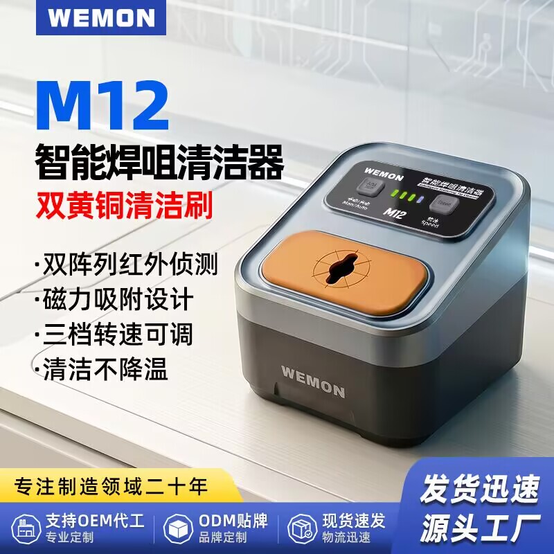 Wemon Smart Soldering Tip Cleaner M12 Soldering Iron Tip Cleaning Tool Soldering Iron Oxidation Restoration Cleaner Tool Wemon Smart Soldering Tip Cleaner M12 Soldering Iron Tip Cleaning Tool Soldering Iron Oxidation Restoration Cleaner Tool