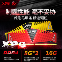 Weigang XPG game Veyron ddr4 16g memory strip 2666 3000 3200 Desktop computer 8g*2 sets of strips